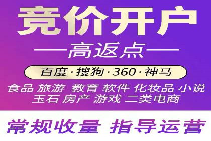百度竞价开户实战技巧，让你的广告脱颖而出